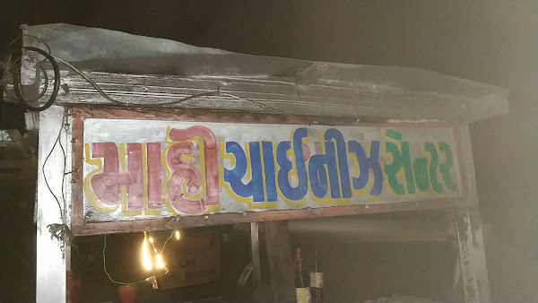 photo de Mahi Chinese food à Gandhinagar